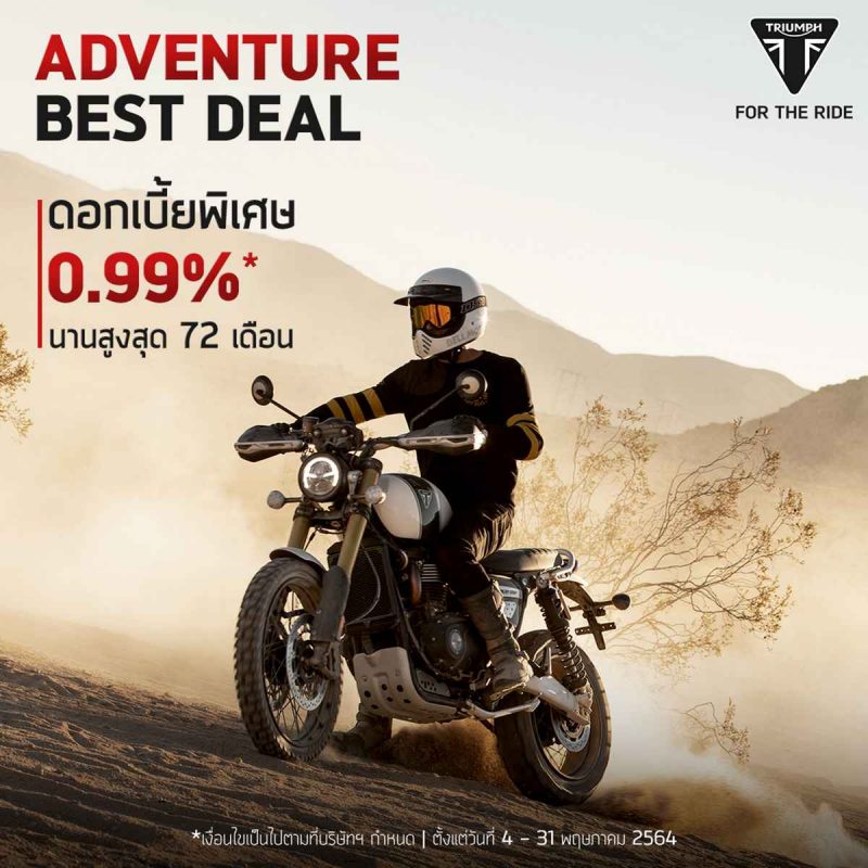 Triumph จัดแคมเปญ Adventure Best Deal