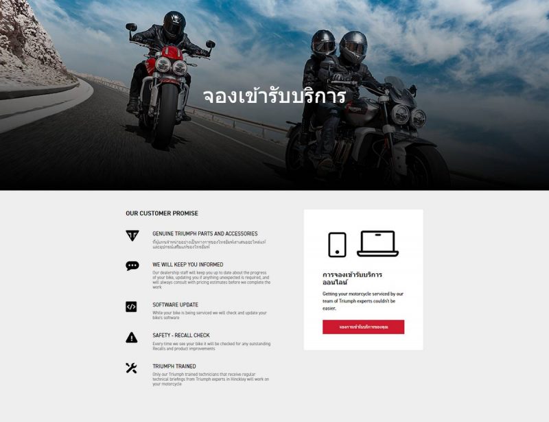 ไทรอัมพ์ มอเตอร์ไซเคิลส์
