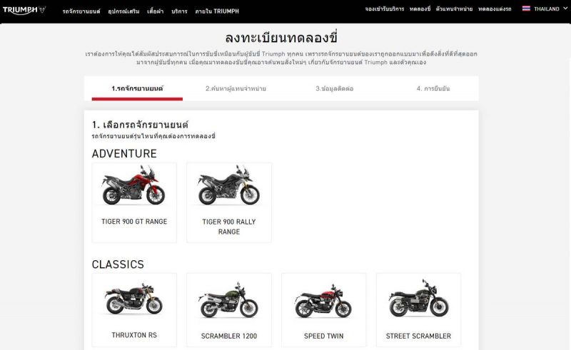 ไทรอัมพ์ มอเตอร์ไซเคิลส์