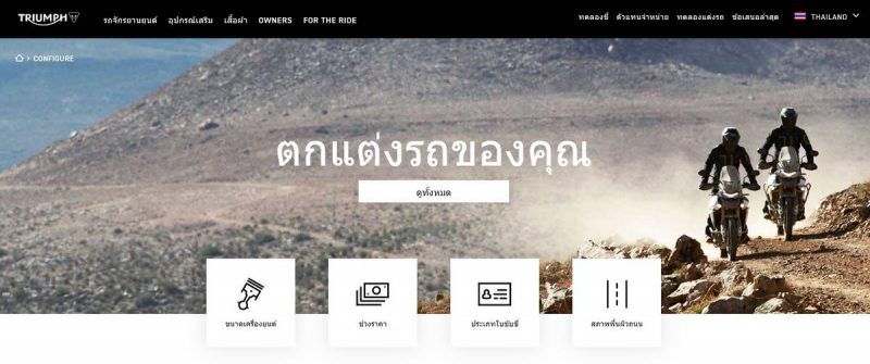 ไทรอัมพ์ มอเตอร์ไซเคิลส์